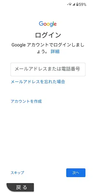 かんたんスマホ3 初期設定(Googleアカウントのログイン画面)