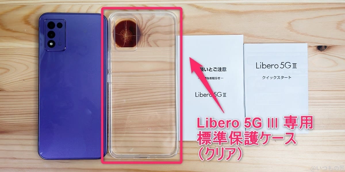 Libero 5G 3専用標準保護ケース(クリア)