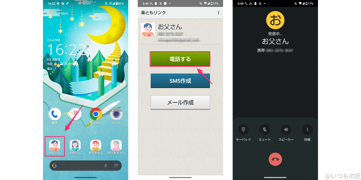 AQUOS wish3の楽ともリンク
