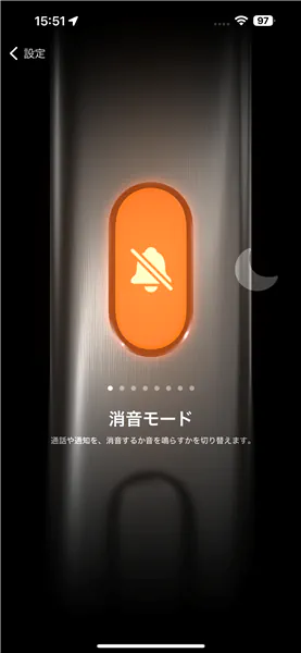 消音モードを設定する