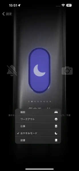 任意の集中モードを割り当てられる