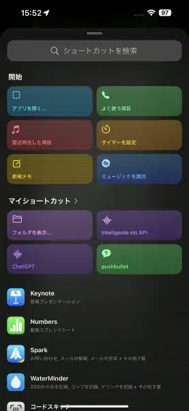 任意のショートカットを設定できる