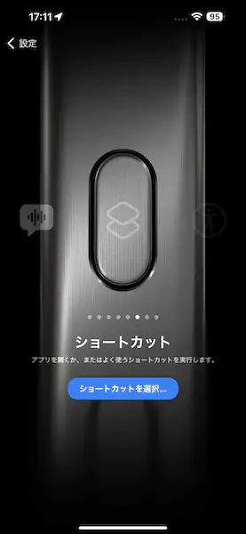 ショートカットを設定する