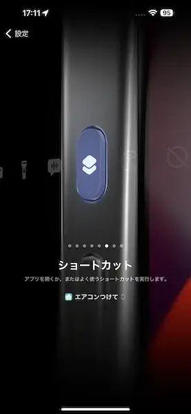 自作のショートカットを設定できる
