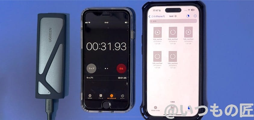 iPhone15 Pro/Pro Maxとのデータ転送の計測作業(地道)