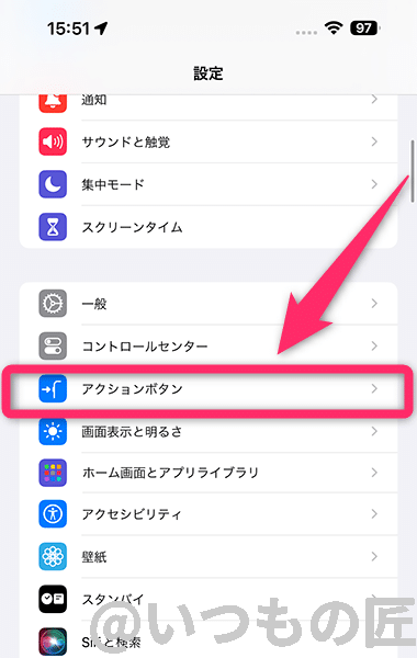 アクションボタンの設定