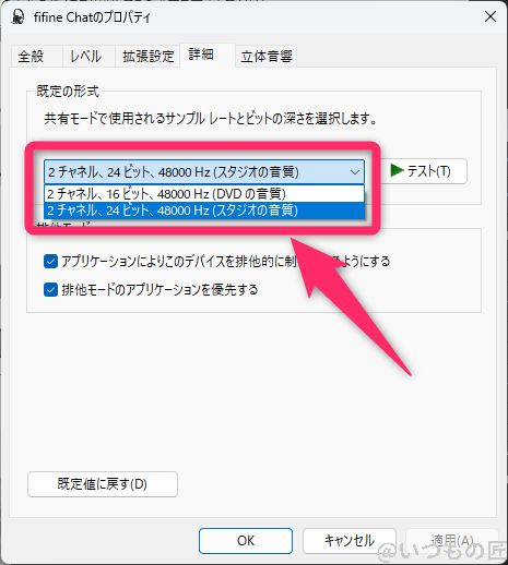 FIFINE AmpliGame AM6 レビュー
Windows サウンド設定 fifine Chat