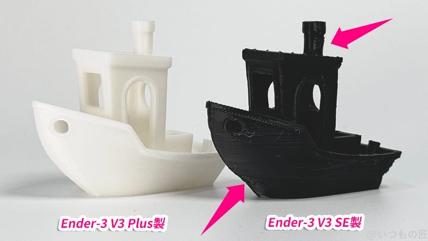 Ender-3 V3 Plus 比較
3DBenchyを出力した結果1