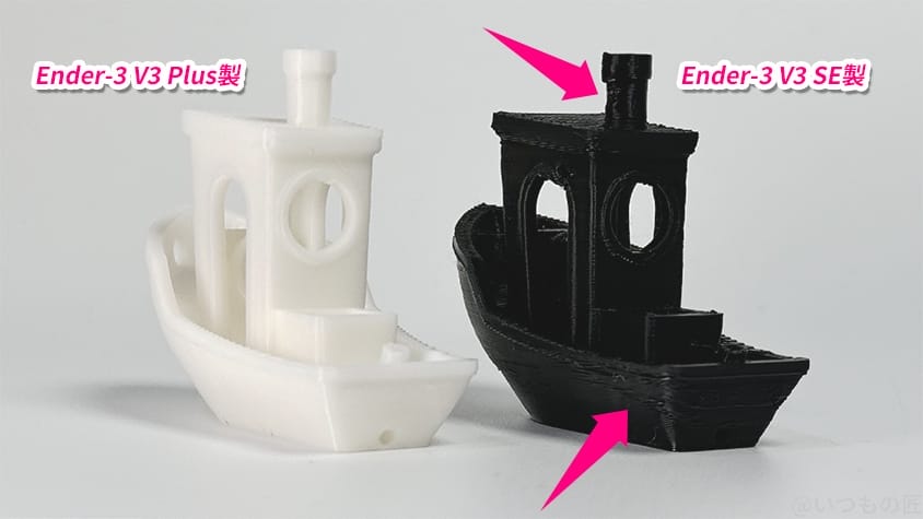 Ender-3 V3 Plus 比較
3DBenchyを出力した結果2