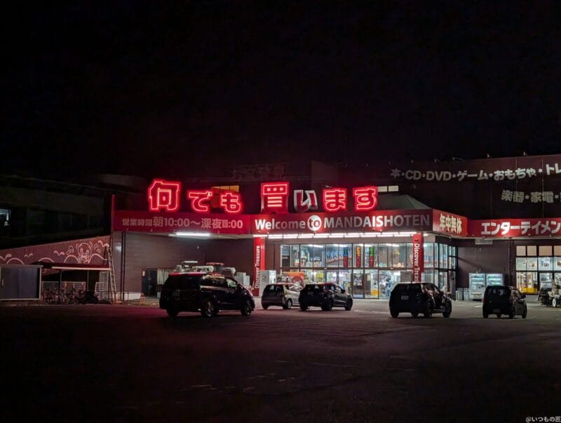 Google Pixel 9 Pro XL カメラ
Google Pixel 9 Pro XL の通常モードで撮影した夜景写真