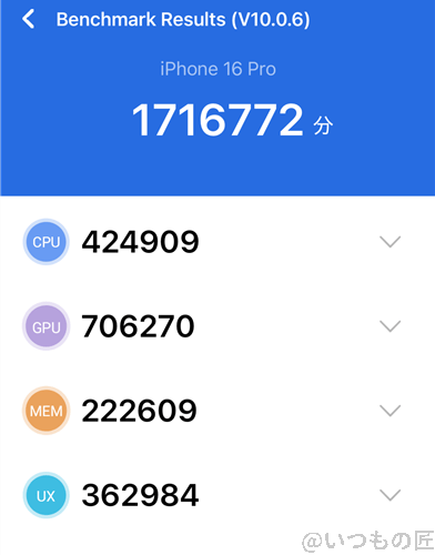 iPhone16 Pro ベンチマーク Antutu AnTuTu Benchmark V10 計測結果(通常時)