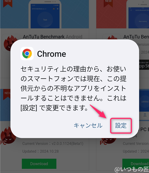 Antutuベンチマーク 使い方 AntutuアプリのAndroidインストール手順