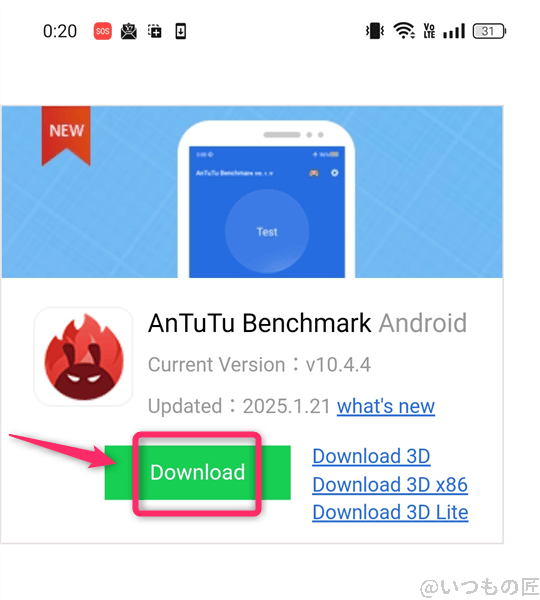 Antutuベンチマーク 使い方 AntutuアプリのAndroidダウンロード方法