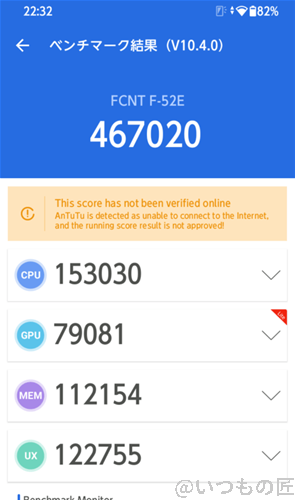 AnTuTu Benchmarkでarrows We2のベンチマークを計測した時の最高スコア