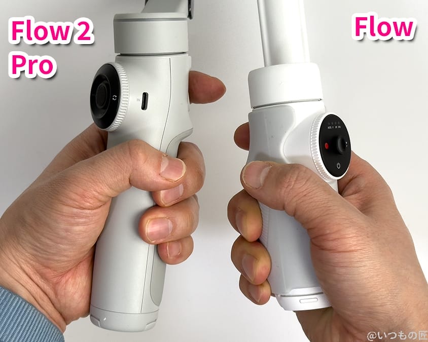 Insta360 Flow 2 Pro レビュー
Flow 2 ProとFlowの比較(グリップ)