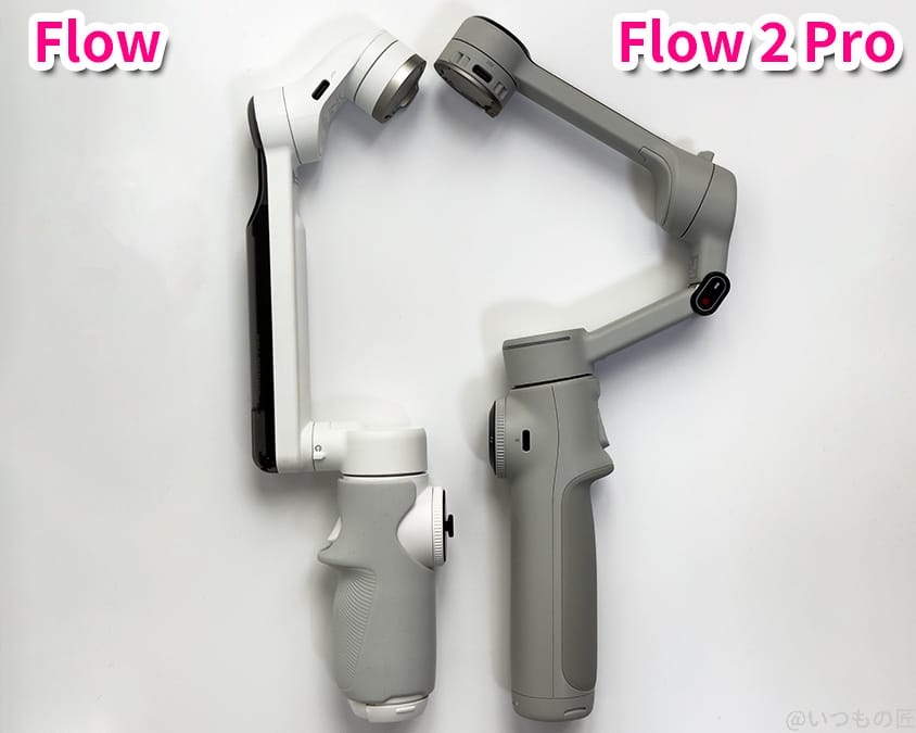 Insta360 Flow 2 Pro レビュー
Flow 2 ProとFlowの比較(展開状態)