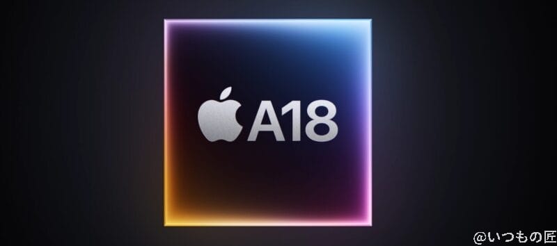 iPhone16e A18チップ