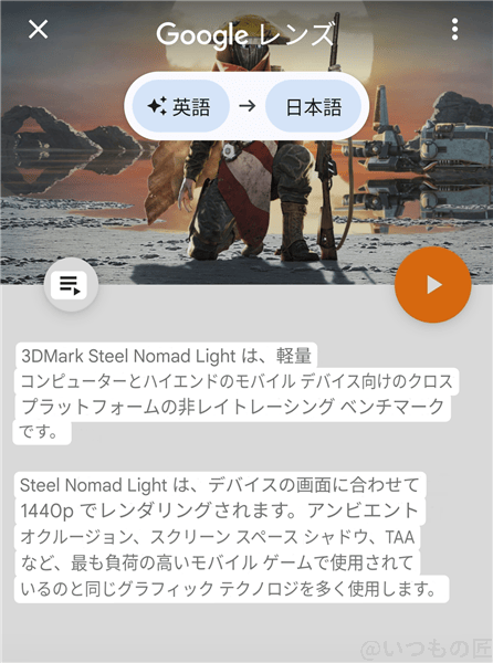 Steel Nomad Lightの測定画面(翻訳版)