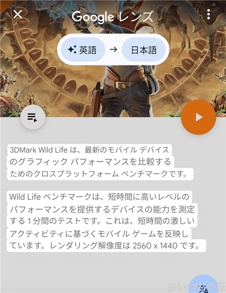 Wild Lifeの測定画面(翻訳版)