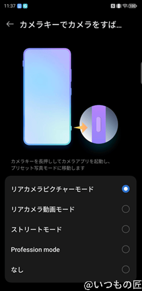 nubia Z70 Ultraの側面シャッターボタン カスタマイズ