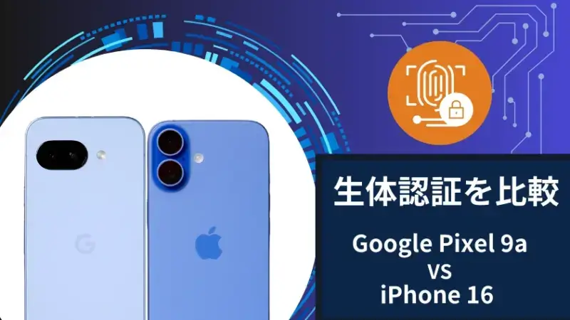 Google Pixel 9aとiPhone16のバッテリー性能を比較 生体認証
