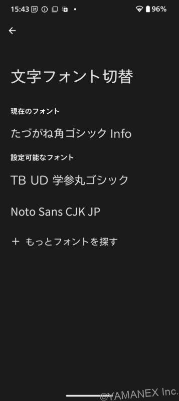 AQUOS wish5 レビュー
文字フォントの設定画面