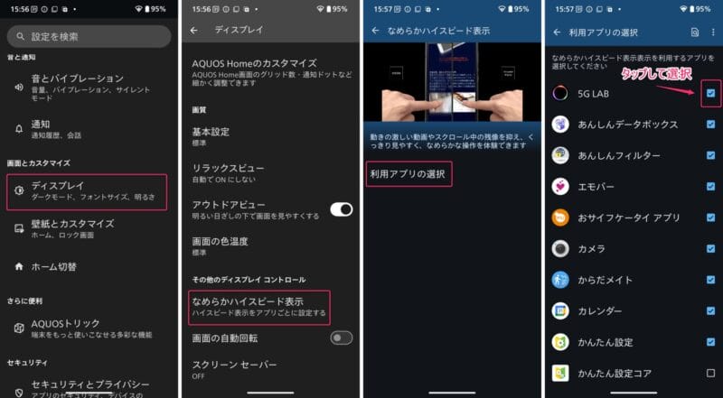 AQUOS wish5 レビュー
AQUOS wish5 リフレッシュレートの設定方法