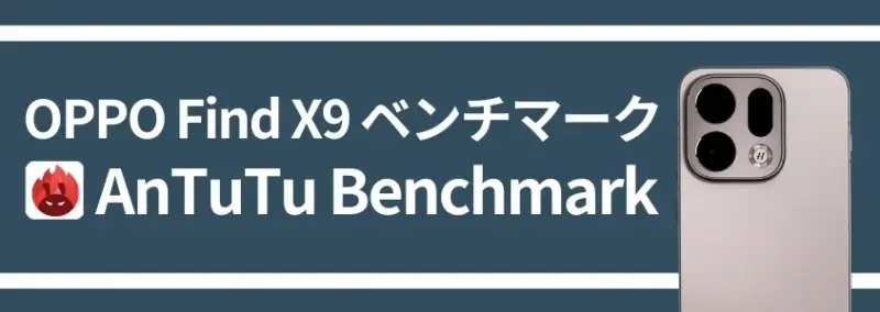 OPPO Find X9 AnTuTu Benchmark
