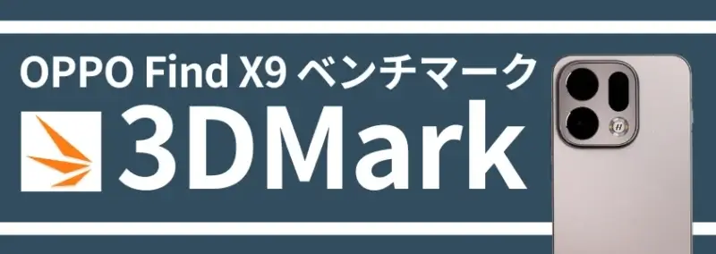 OPPO Find X9 3DMark