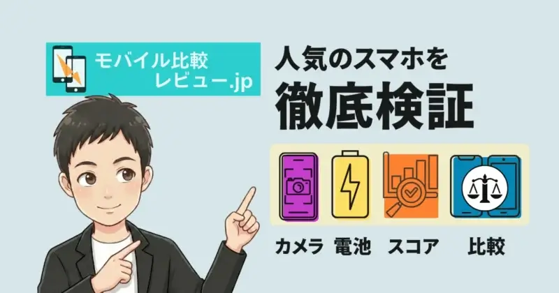モバイル比較 OGP