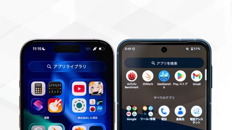 iPhone17とAQUOS sense10を比較 ディスプレイデザイン