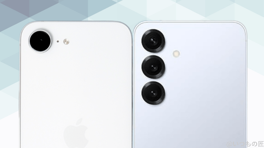 iPhone16eとGalaxy S25の背面カメラデザイン