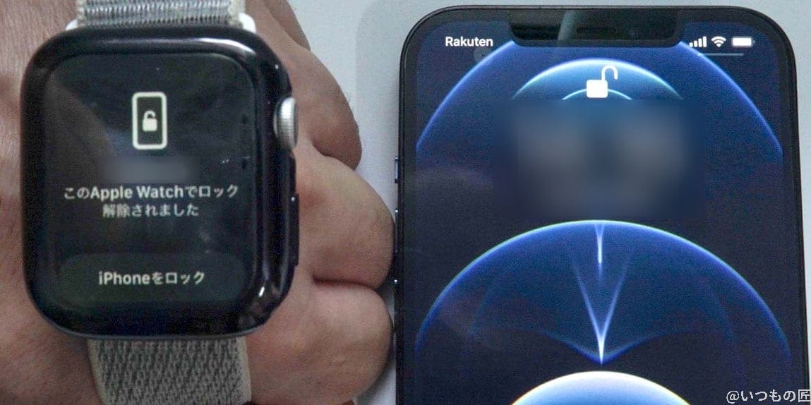 Apple WatchでiPhone 12のFace IDを解放した場合、けっこう素早くロック解除できます。ただし、ロック解除だけ。