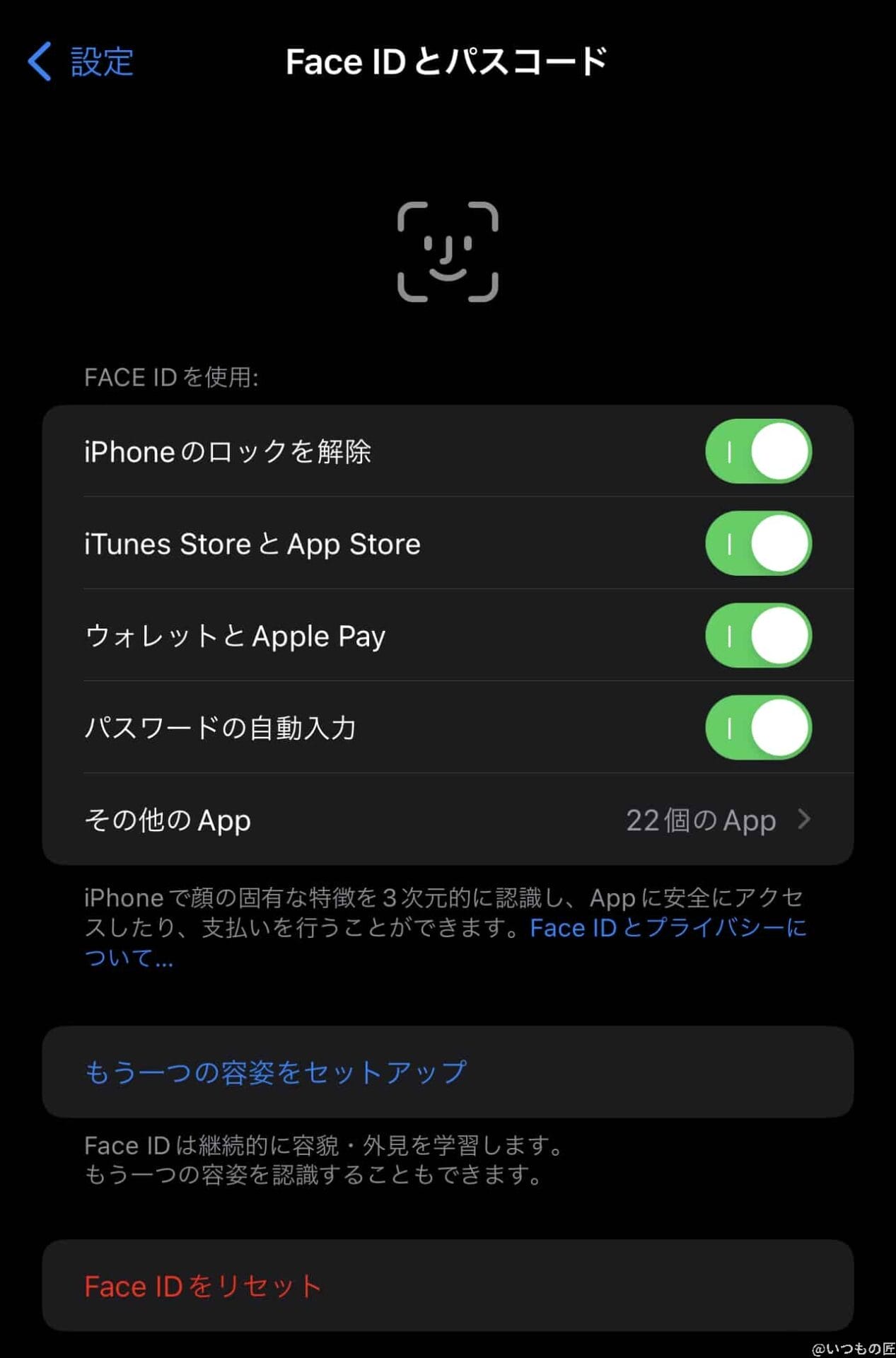 Face ID設定画面で、細かい設定と複数の顔を登録することが可能です