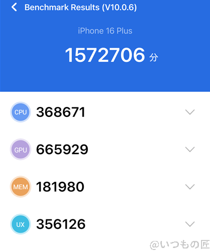 iPhone16 Plus ベンチマーク Antutu AnTuTu Benchmark V10 計測結果（通常時）