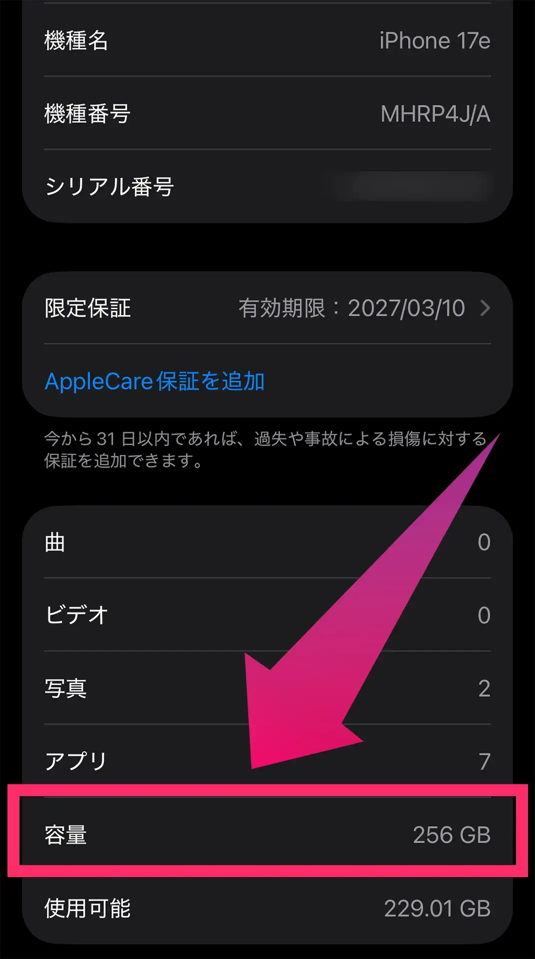 iPhone17e 最低容量が256GBに!